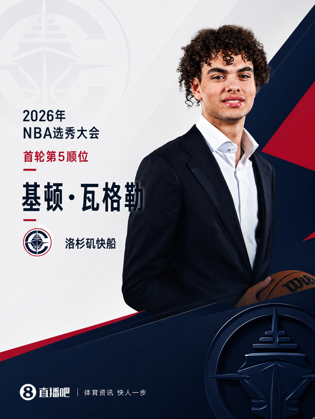 祖巴茨交易紅利兌現(xiàn)：快船5號簽選中伊利諾伊雙能衛(wèi)瓦格勒