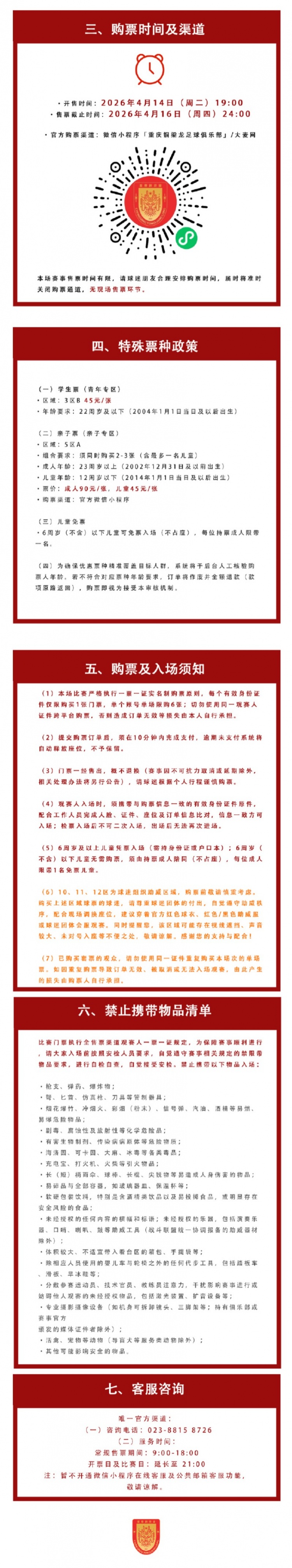 銅梁龍延續(xù)主場票價(jià)90元起 次席迎戰(zhàn)深圳新鵬城