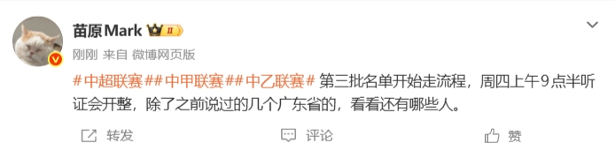 足壇反腐第三批禁足名單啟動(dòng)流程 周四聽(tīng)證會(huì)定案 足壇反腐第三批禁足名單啟動(dòng)流程 周四聽(tīng)證會(huì)定案