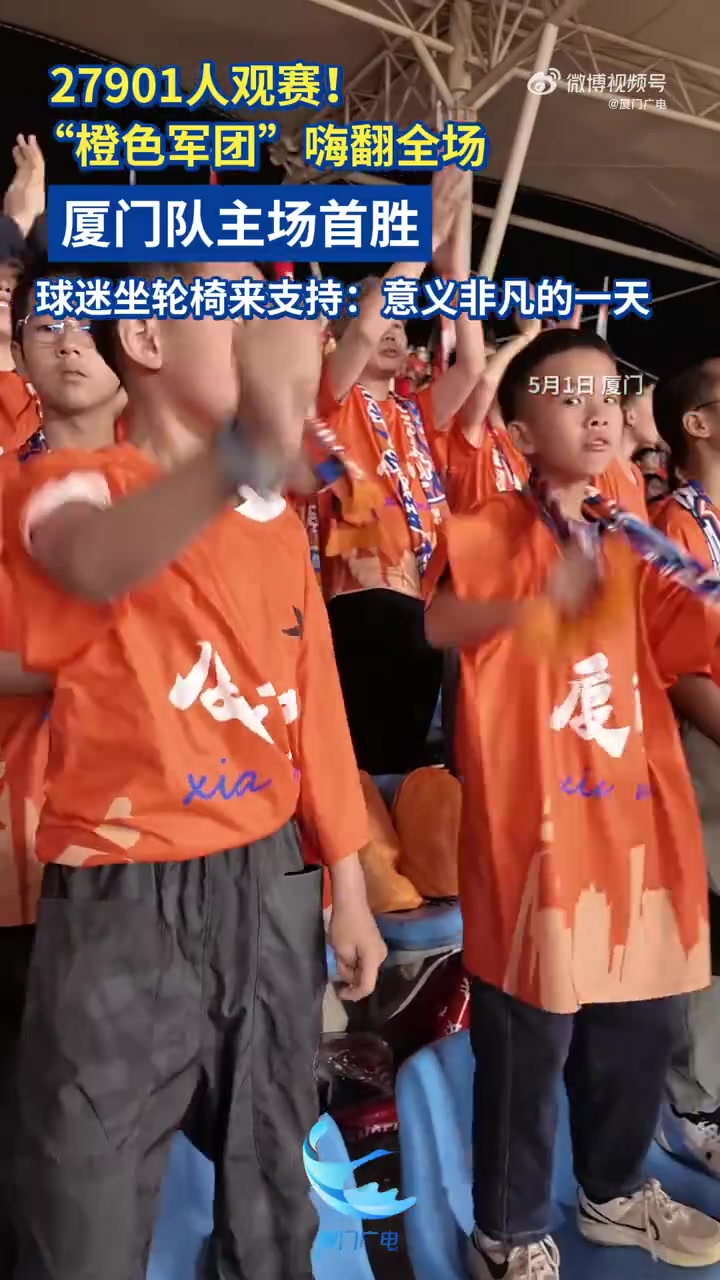 27901人現(xiàn)場(chǎng)見證，預(yù)約超10萬！閩超廈門1-0漳州取連勝