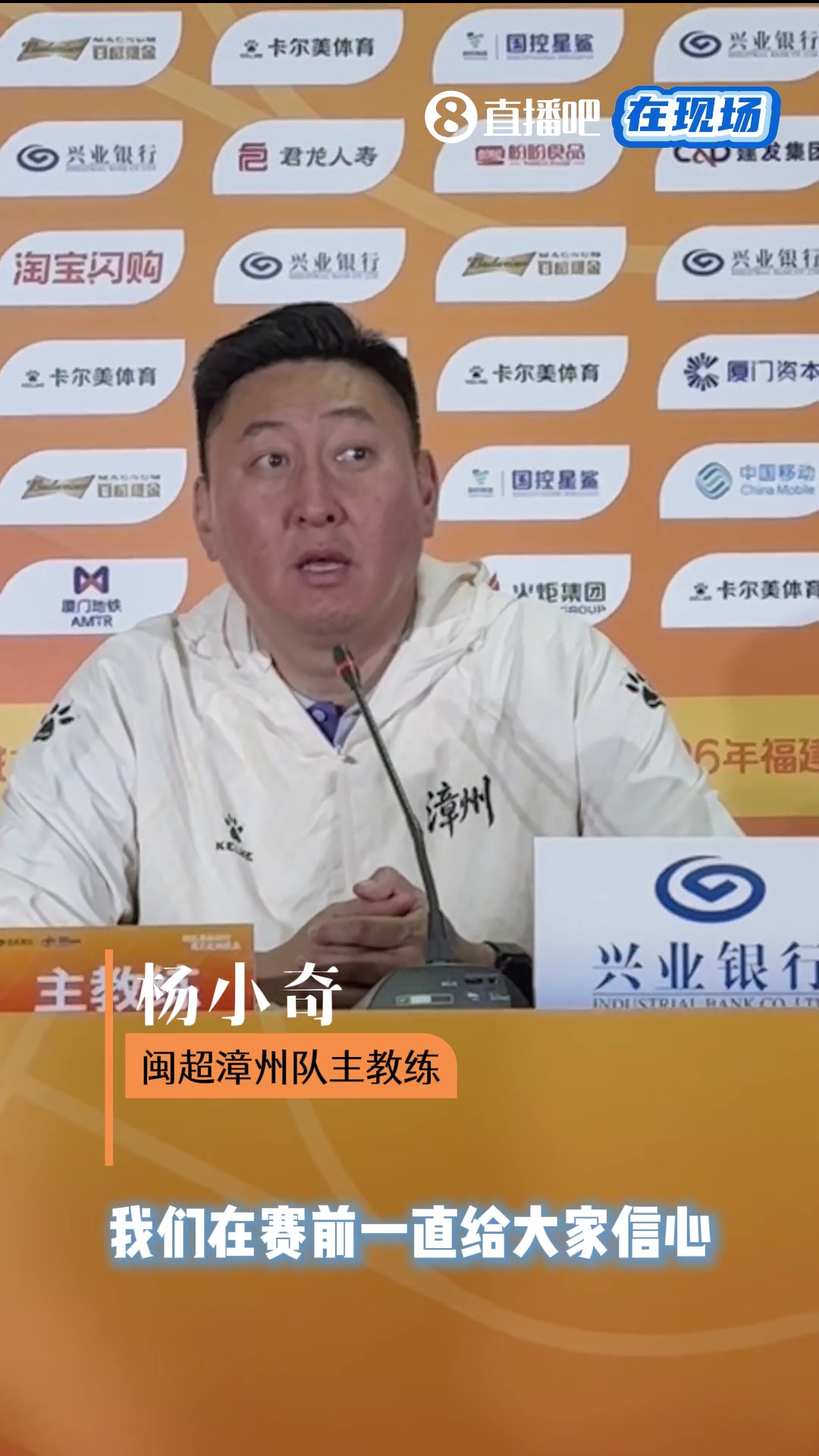 漳州客場(chǎng)0-1惜敗廈門(mén) 主帥楊小奇:前15分鐘心率飆到180 漳州客場(chǎng)0-1惜敗廈門(mén) 主帥楊小奇:前15分鐘心率飆到180