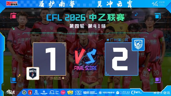 熱合米圖拉4場3球 宋鑫濤89分鐘絕殺 廣州蒲公英2-1逆轉(zhuǎn)廣東銘途登頂南區(qū)