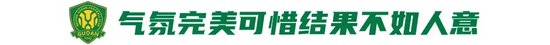 工體不敗神話破滅，國(guó)安1-3申花讓出榜首，24場(chǎng)不敗紀(jì)錄終結(jié)