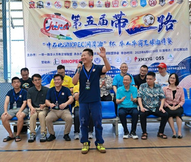 第五屆一帶一路華人華商足球邀請賽雅加達(dá)落幕 柬埔寨金邊龍之隊(duì)奪冠 第五屆一帶一路華人華商足球邀請賽雅加達(dá)落幕 柬埔寨金邊龍之隊(duì)奪冠