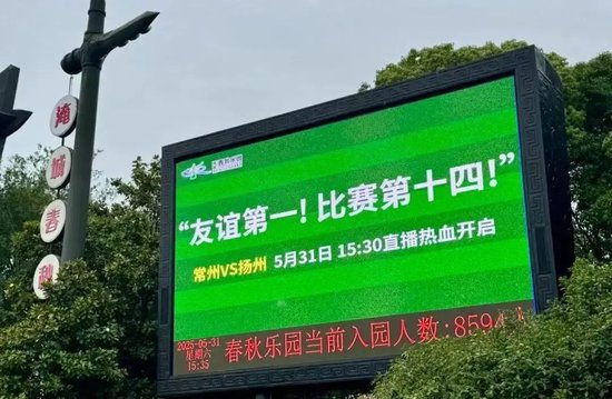 場均1.5萬上座力壓中甲 蘇超爆火背后的政府背書與經濟內卷