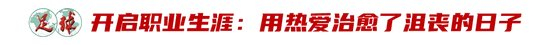 廖錦濤：25歲中超新人，13輪12場(chǎng)首發(fā)，“持續(xù)性才是證明”