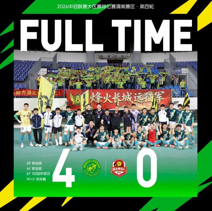 替補(bǔ)奇兵郭金鋮梅開二度，榆林礦工4-0完勝渭南青年提前出線