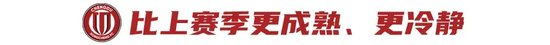 13輪不敗積分30分第二，徐正源：現(xiàn)在情況比想象好