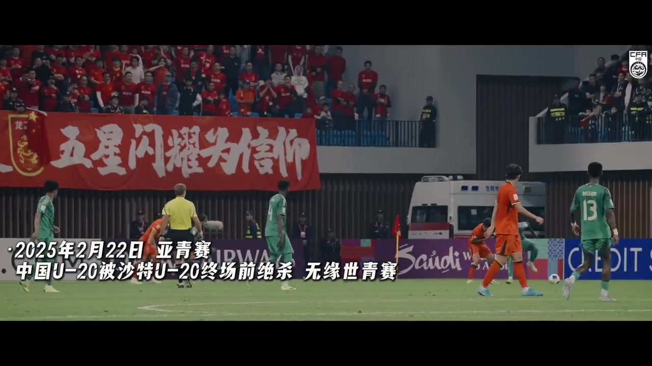 U17亞洲杯：中國3-1沙特，三箭齊發(fā)鎖定出線