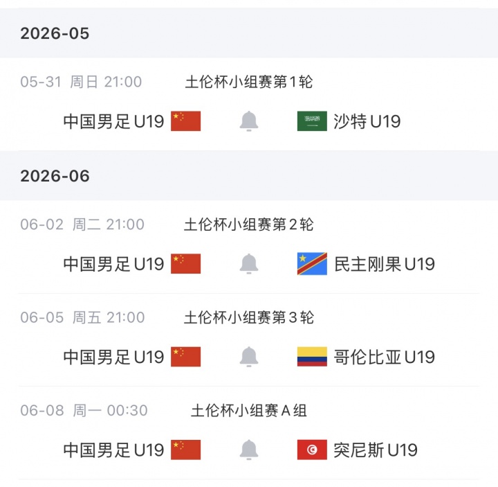 U19土倫杯26人名單：吳啟鵬領(lǐng)銜，時(shí)隔7年再參賽