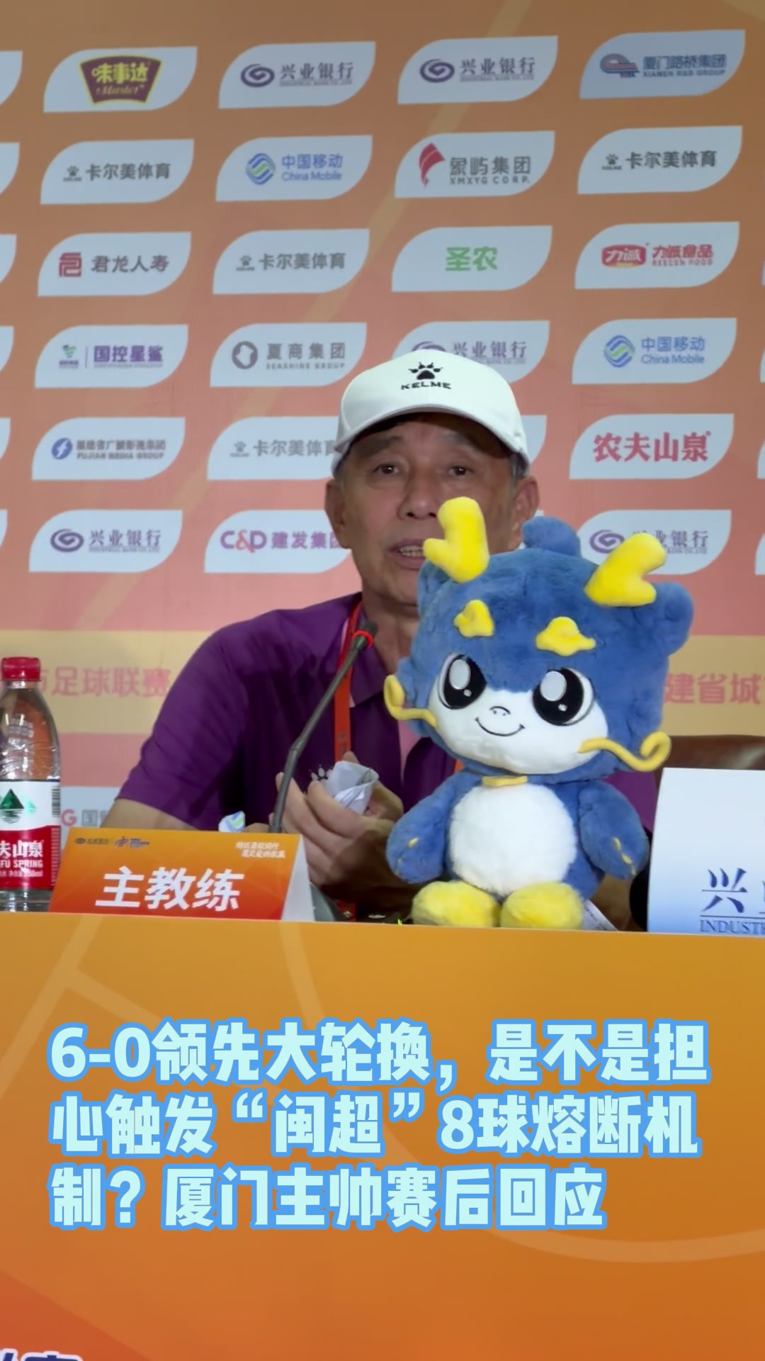 閩超5連勝零失球 廈門6-0大勝三明，主帥回應8球熔斷機制
