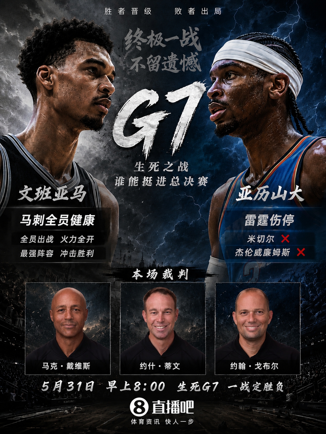 西部決賽G7裁判組公布：馬克·戴維斯主吹，G2、G3主裁回歸