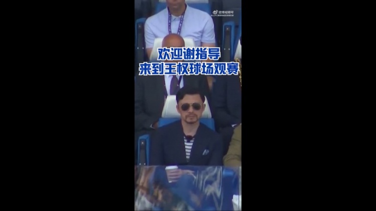謝暉現(xiàn)身王權球場，觀戰(zhàn)萊斯特城英超奪冠十周年紀念賽