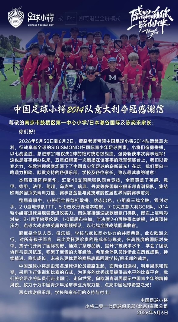 中國U12足球小將七戰(zhàn)全勝奪SIGISMONDI杯 決賽點(diǎn)球斬埃弗頓