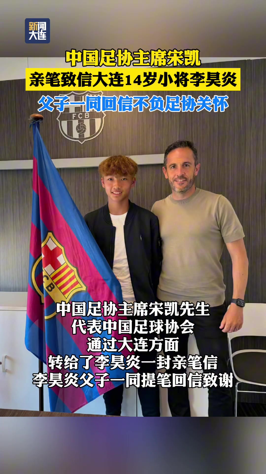 14歲李昊炎簽約巴薩拉瑪西亞U15創(chuàng)歷史 父子回信足協(xié)稱這只是起點