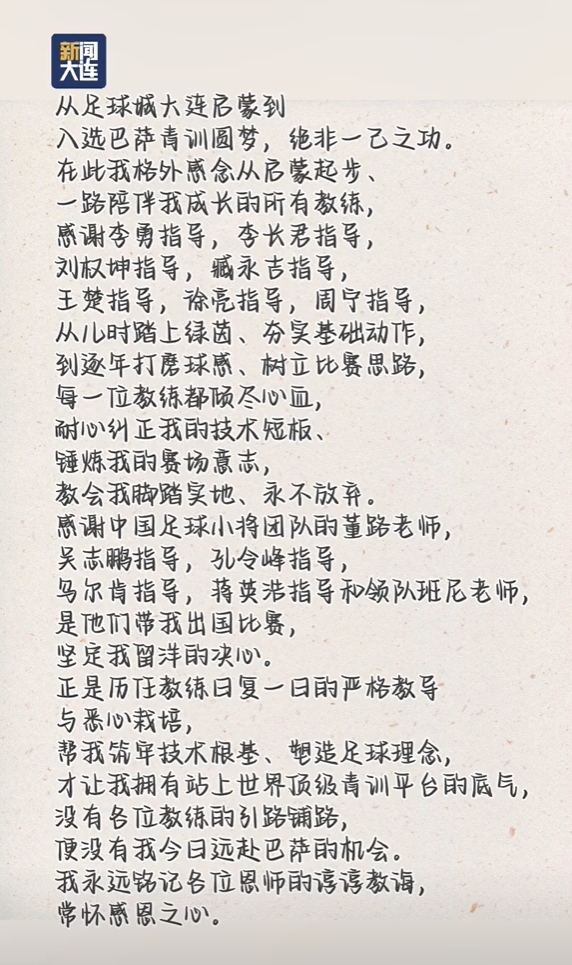 14歲李昊炎簽約巴薩拉瑪西亞U15創(chuàng)歷史 父子回信足協(xié)稱這只是起點(diǎn) 14歲李昊炎簽約巴薩拉瑪西亞U15創(chuàng)歷史 父子回信足協(xié)稱這只是起點(diǎn)