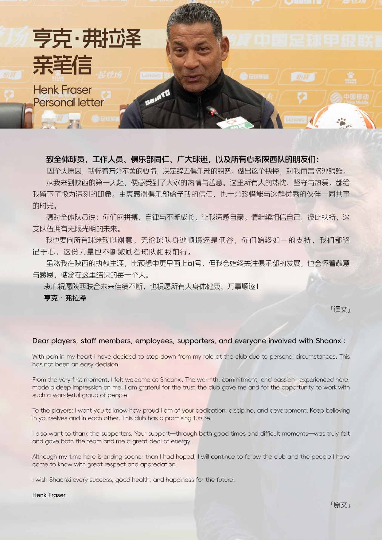 弗雷澤辭去陜西聯(lián)合主帥，9場(chǎng)中甲3勝4負(fù)3平