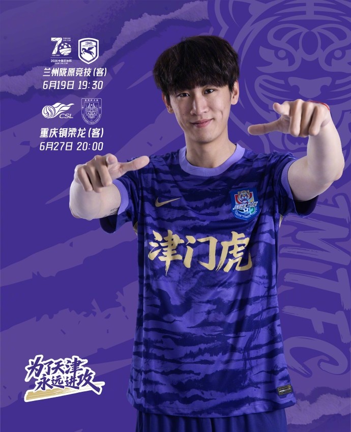 六月雙賽程確定 足協(xié)杯先戰(zhàn)蘭州隴原競技