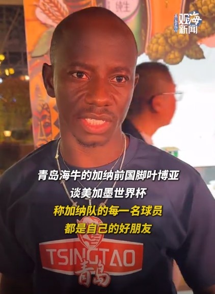 葉博亞14場(chǎng)造9球，稱加納全隊(duì)皆好友