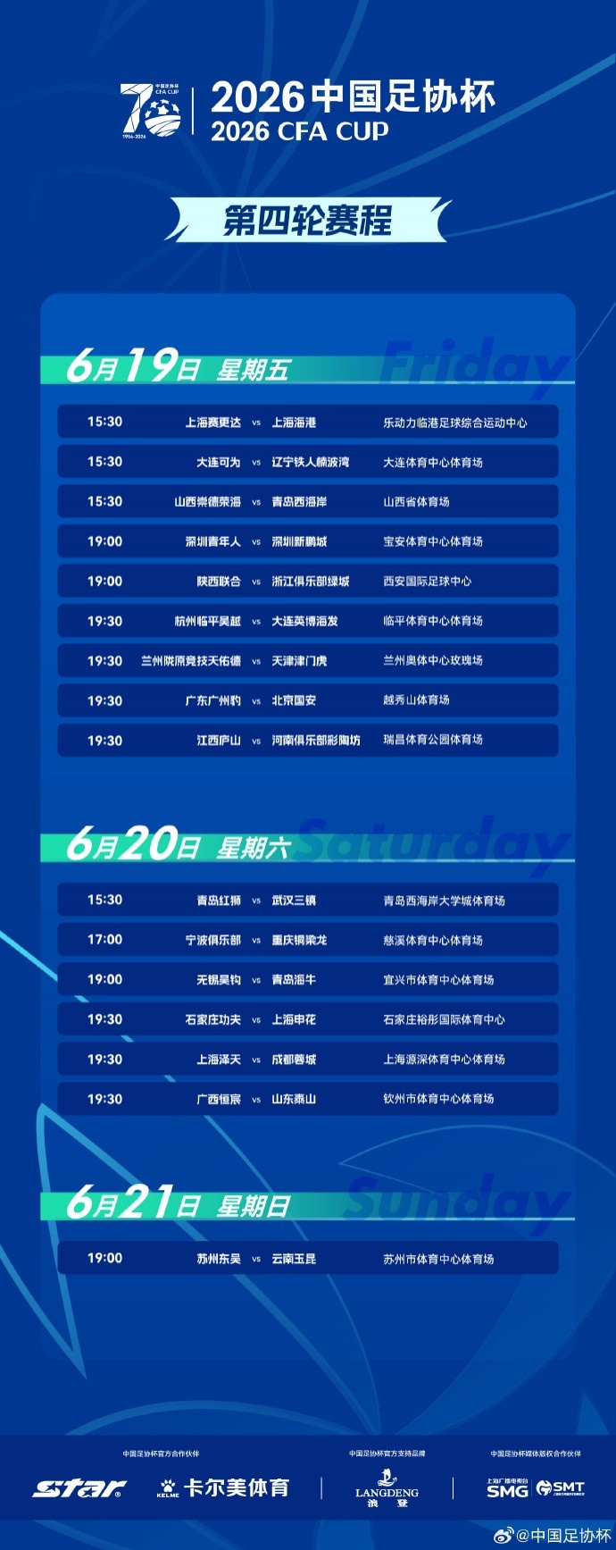 足協(xié)杯第四輪寧波vs重慶銅梁龍開球時間提前2小時