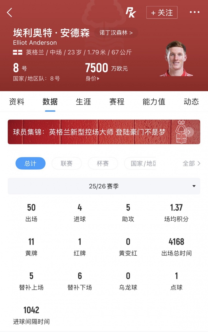 羅馬諾HWG！曼城1.3億鎊簽安德森，創(chuàng)隊(duì)史引援紀(jì)錄