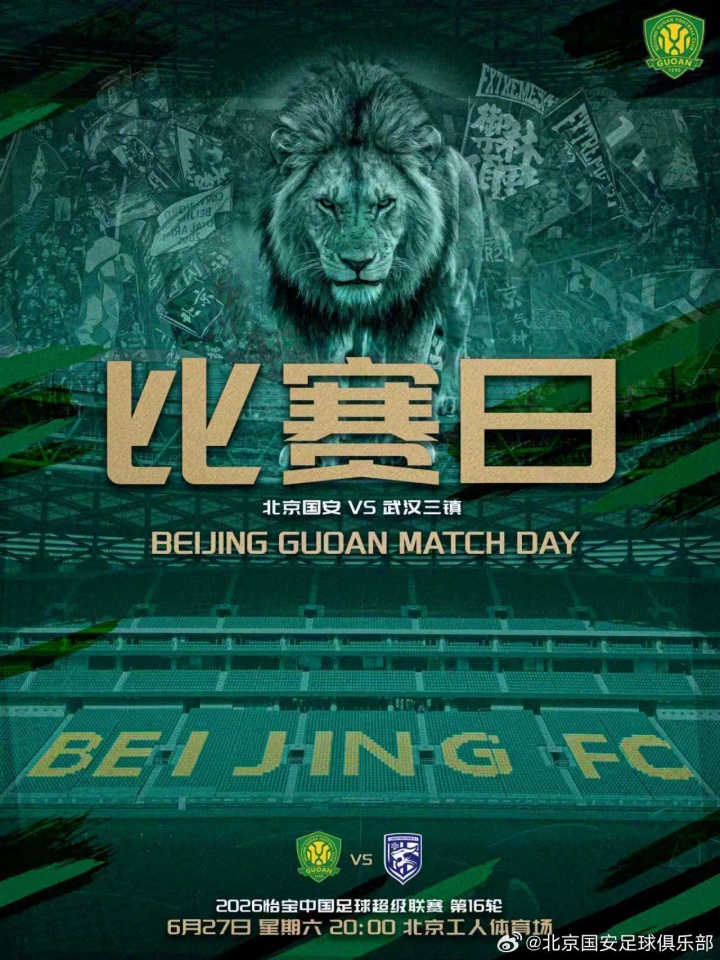 國(guó)安主場(chǎng)迎戰(zhàn)三鎮(zhèn)，三連勝與保級(jí)分水嶺