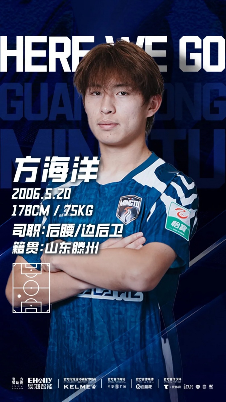 廣東銘途官宣兩將租借加盟，方海洋王鐔幼補強中場