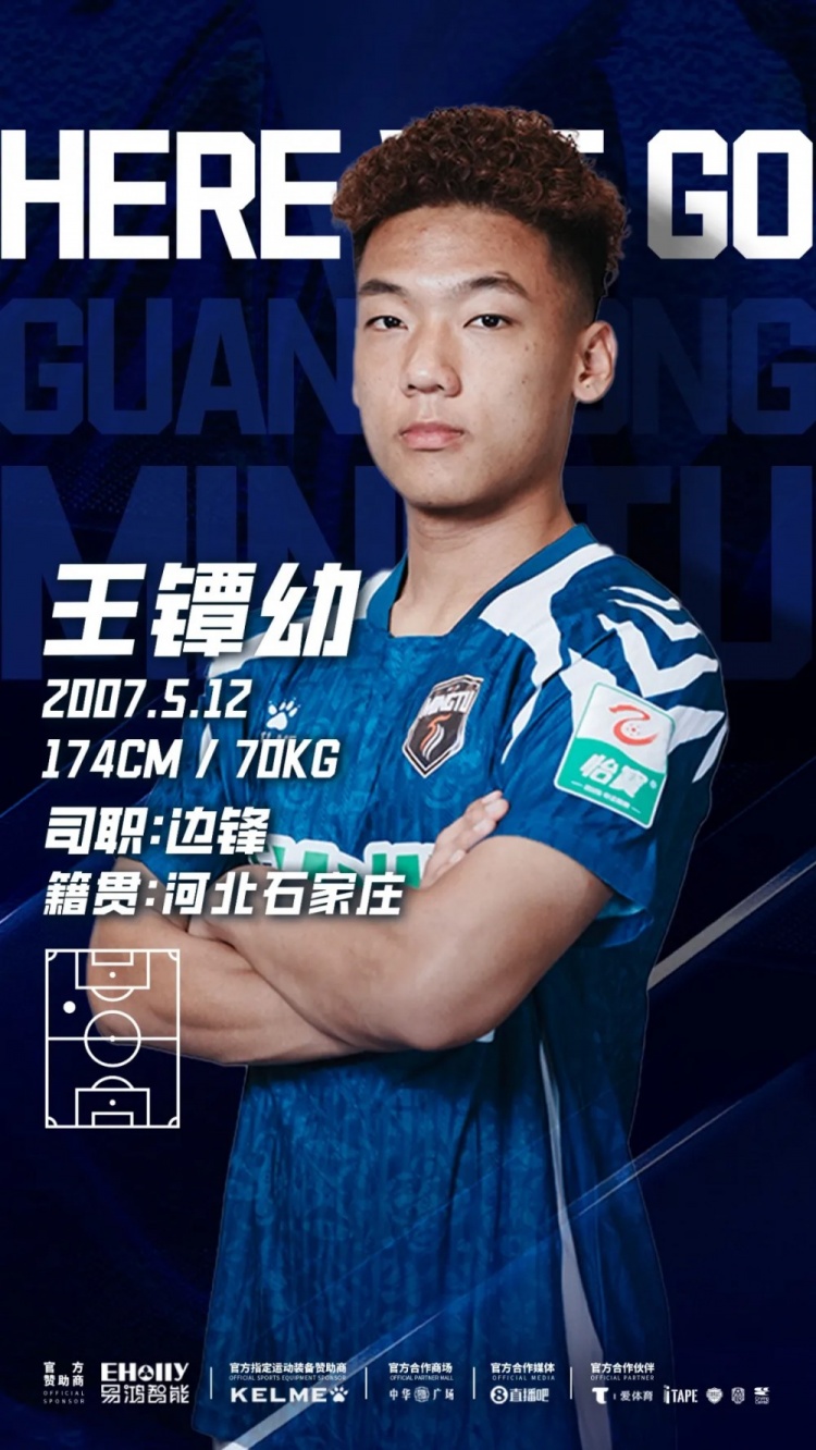 廣東銘途官宣兩將租借加盟，方海洋王鐔幼補強中場