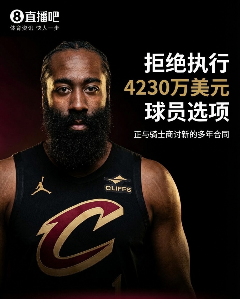 一夜32條動(dòng)態(tài)：莫蘭特赴開(kāi)拓者，哈登拒選項(xiàng)，追夢(mèng)助力追詹眉