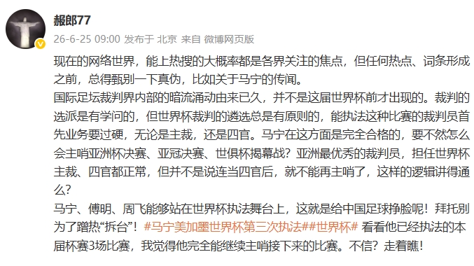 馬寧主哨資格存疑？肖赧：四官轉(zhuǎn)主哨邏輯正常