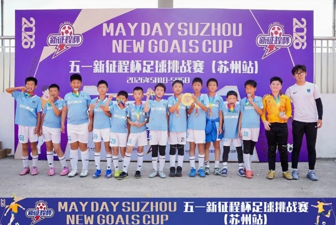 南通支云開啟07至16年齡段梯隊全國招募，補強U20備戰(zhàn)省聯(lián)賽