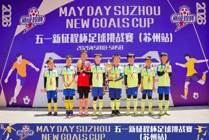 南通支云開啟07至16年齡段梯隊全國招募，補強U20備戰(zhàn)省聯(lián)賽
