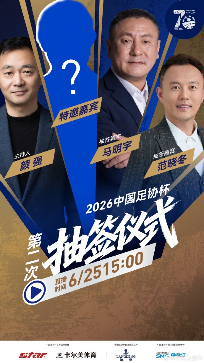 足協(xié)杯1/8決賽抽簽25日啟動(dòng) 16強(qiáng)僅余3支非中超隊(duì)
