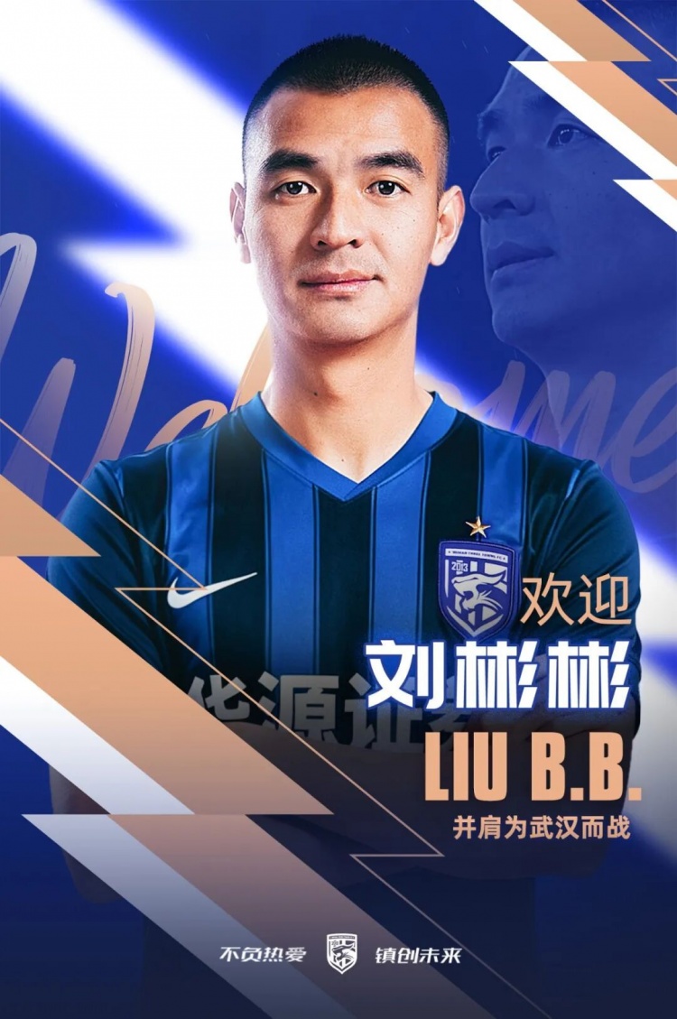 武漢三鎮(zhèn)連簽兩將：李昂劉彬彬租借加盟
